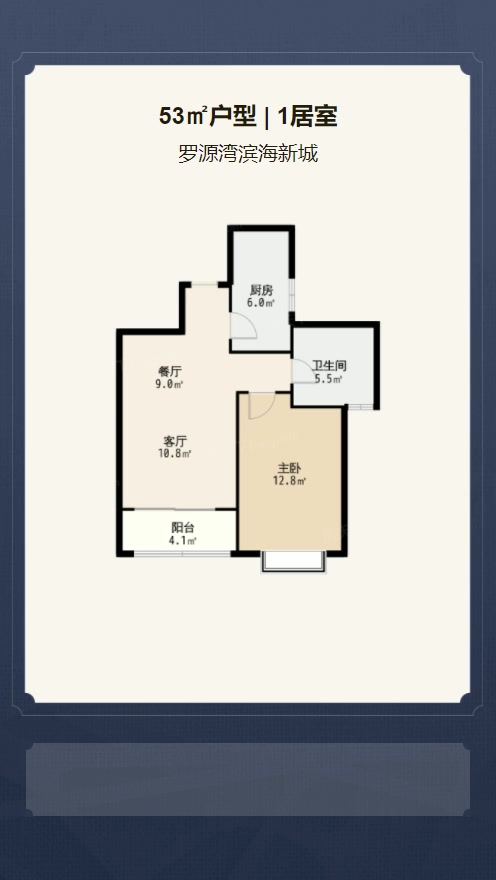 1居室53㎡【罗源湾滨海新城】