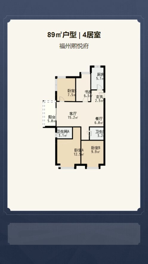 4居室89㎡【福州熙悦府】