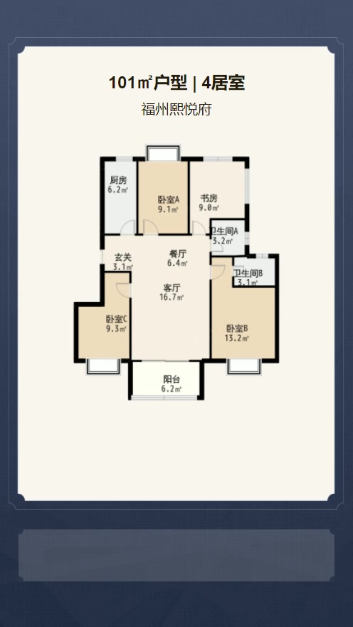 4居室101㎡【福州熙悦府】
