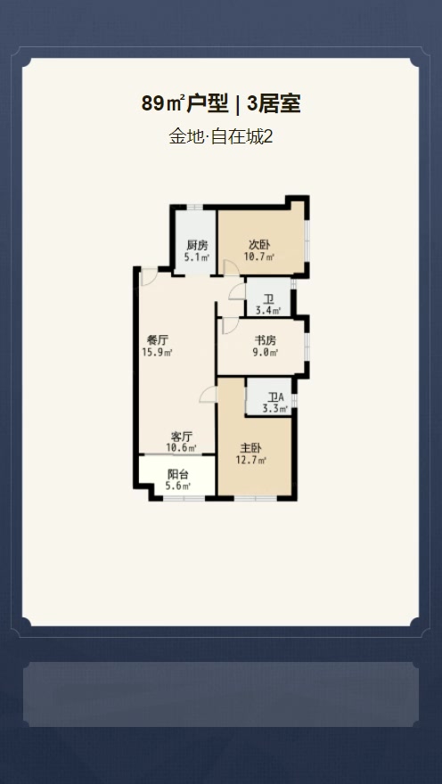 3居室89㎡【金地·自在城2】