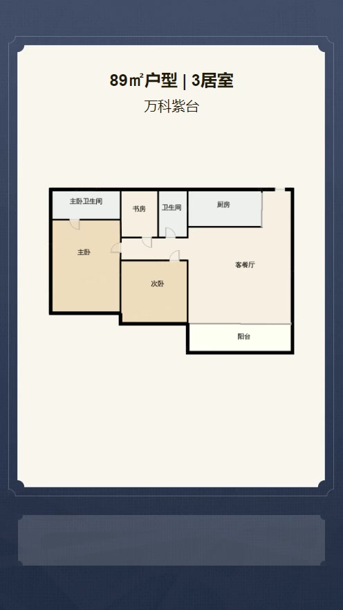 万科紫台户型解析视频
