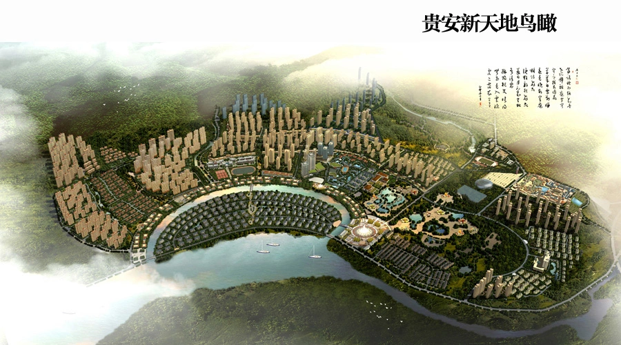 贵安新天地