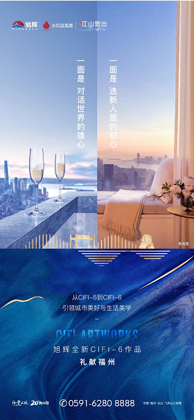 匠心归榕 | 旭辉以江山之名，致敬福州