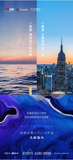 匠心归榕 | 旭辉以江山之名，致敬福州