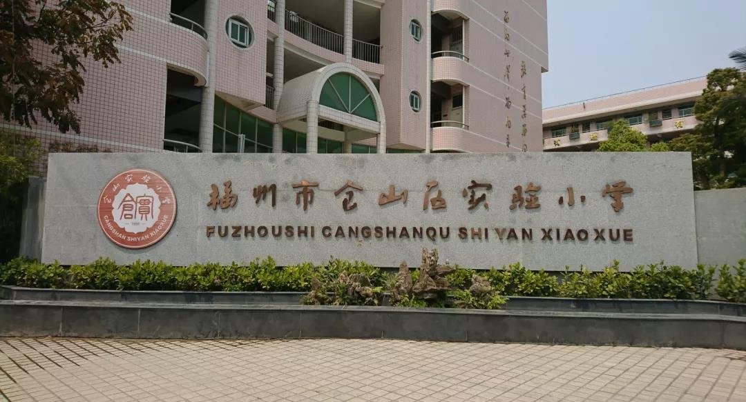 抢破头也要上，仓山这所小学为啥这么牛？
