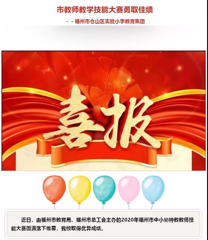 抢破头也要上，仓山这所小学为啥这么牛？
