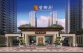 中辉紫御府
